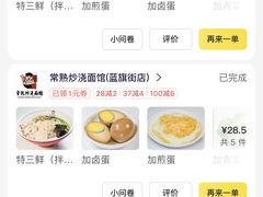 -常熟炒浇面馆(蓝旗街店)