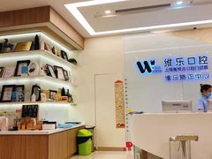 -维乐口腔(美维云门诊陆家嘴店)