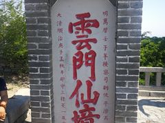 -青州市云门山风景区