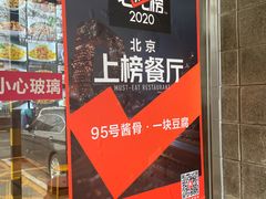 -95号酱骨·一块豆腐(展春园西路店)