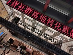 -朗山酒店(深圳南山科技园店)