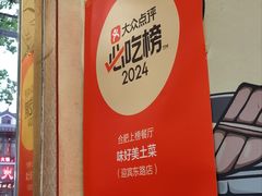 -味好美土菜(迎宾东路店)
