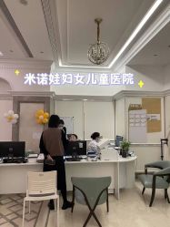 -米诺娃妇女儿童医院·三级妇儿医院