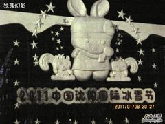 -棋盘山冰雪大世界