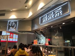 -LELECHA乐乐茶(美罗城店)