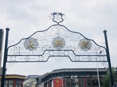 -北京前门大栅栏