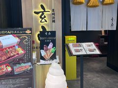 -玄白·炭烤活鳗(上海首店)