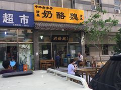 门面-奶酪魏(牛街总店)