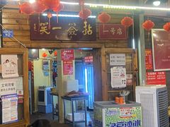 -拈签一笑黄牛肉辣卤串串