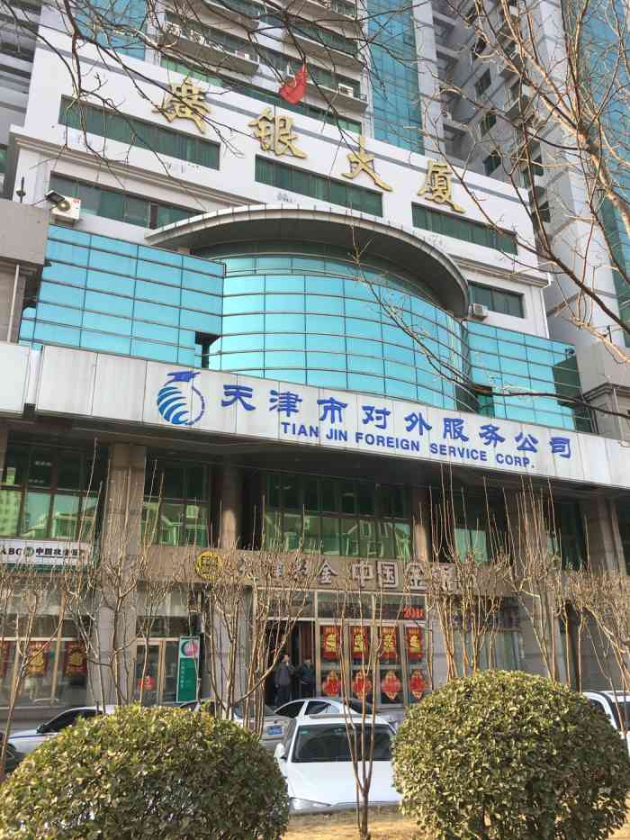 广银大厦-"地点:在河西区友谊北路上,还是挺好找的,."-大众点评移动版