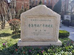 -青岛啤酒博物馆