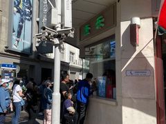 -康乐(滨江道店)