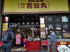 门面-无影脚佛山陈氏盲公丸始创店(飞鸿街店)