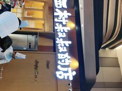 门面-西村叔叔的店·面包·甜品·蛋糕(清河万象汇店)