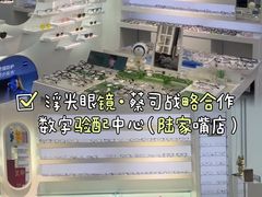 -浮光眼镜·蔡司视觉合作·数字验配中心(陆家嘴店)