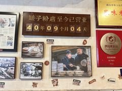 -矮子粉店1985·长沙米粉(湘春路店)