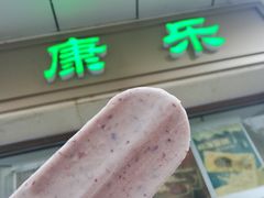 -康乐(滨江道店)