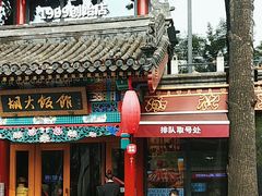 -胡大饭馆 24h(簋街总店)