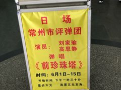 -光裕书厅·评弹茶馆·剧场(观前街店)