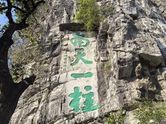-桂林独秀峰王城景区