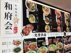 -和府捞面(壹方天地店)