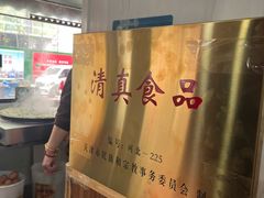 -真素诚·清真(新华路店)