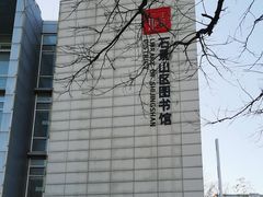 -石景山区图书馆(八角南路)