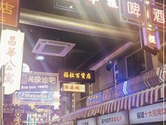 -王庄阿咪海鲜大排档(象园店)