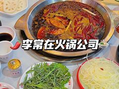 -李常在重庆火锅(合川总店)