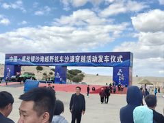 -库伦旗银沙湾旅游景区