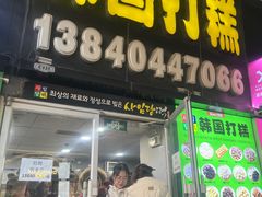 -师任堂韩式食品(总店)
