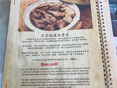 菜单-新峰肉骨茶