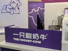 -一只酸奶牛(来福士店)
