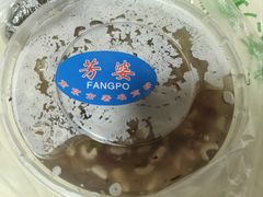 -芳婆糕团店(王府大街店)
