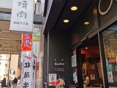 -俺的焼肉(銀座9丁目店)