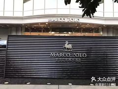 -武汉马哥孛罗酒店