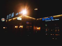iphone_upload_pic-LENBACH兰巴赫西餐啤酒坊(大连星海广场店)