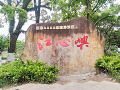 -江心屿景区