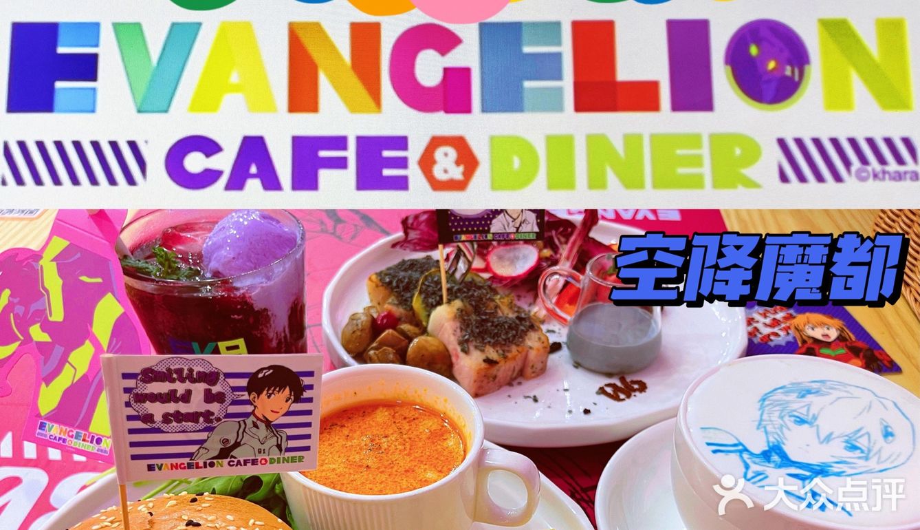 漫啦啦Cafe☕️新世纪福音战士空降魔都‼️