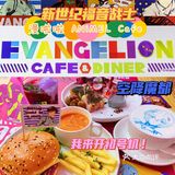 漫啦啦Cafe☕️新世纪福音战士空降魔都‼️
