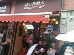 门面-赵小姐的店(鼓浪屿三友店)