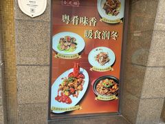 -杏花樓(福州路总店)