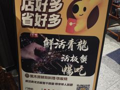 -黑木原精致料理·铁板烧