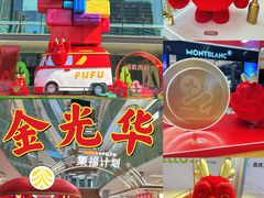 -金光华广场