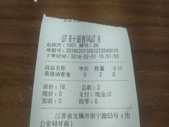 账单-十面春风·江南面馆(崇宁路店)