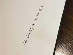 -枣子树·素食餐厅(朱家尖店)