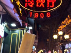 -马迭尔冷饮厅1906(中央大街店)