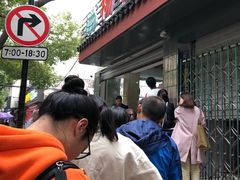 -杨招娣糕点(装驾桥巷店)