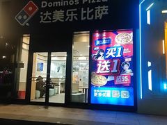 -达美乐比萨(石景山万达店)