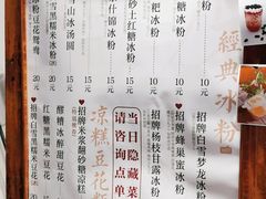 菜单-甜心闲生传统手工冰粉(奎星楼店)